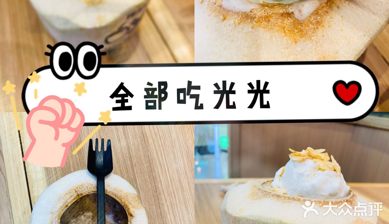 茶大椰2.0版｜新宠大椰子🥥替你来拔草☑️