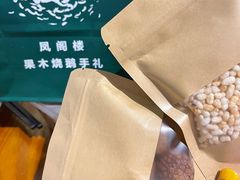 -凤阁楼果木烧鹅(鹤山陈山店)