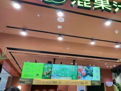 -混果汁(福田领展中心城店)