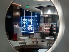 -奈雪的茶(金鹰广场店)