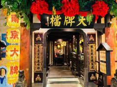 -南京大牌档(中关村店)
