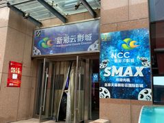 -天幕新彩云国际影城(激光巨幕店)