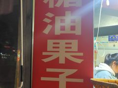 -邓记新一代糖油果子(四川煤管局供销公司职工宿舍店)