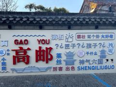 -盂城驿-南门大街