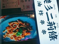 -乐彡炸串·烤苕皮(西单华威约饭街店)