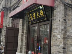 -小胖包子王(阜成门内店)