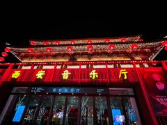 -大唐不夜城