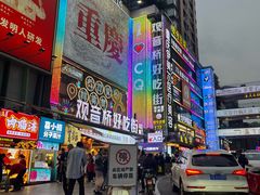 -丁家坡洋芋·观音桥好吃街A区(全国总店)