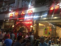 门面-温岭人家(红花北路店)
