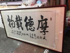 -宸宸画框裱画配框工厂店(莘庄店)