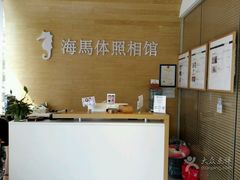 -海马体照相馆(宁波天一广场店)