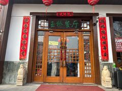 -玉桥餐厅(天坛店)
