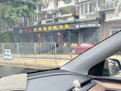 -阿婉贵州苗家酸汤鱼(梅林店)