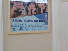 -欢乐口腔医院(顺义分院)