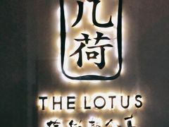 -几荷·恰似故人来(秀水广场店)