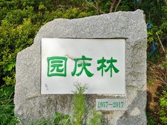 -岳麓山风景名胜区