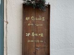 -春风十里咖啡馆