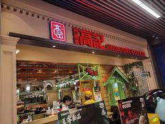 -新加坡高记KOO KEE Restaurant(盈科店)
