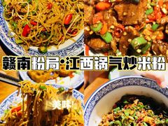 -赣南粉局·江西小炒·锅气炒粉(人民广场店)