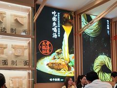 -味千拉面(淮安楚州万达店)