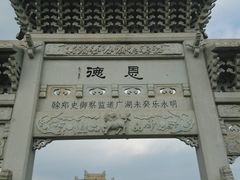 -江南第一家