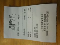 账单-香港鸿记冰室