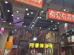 -萍姐火锅·公路夜市(南京新街口店)
