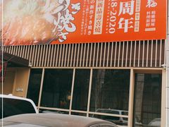 门面-七福日本料理