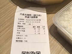 -六合居(温江店)