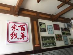 -建新园过桥米线(宝善街店)