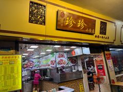 -珍珍小食店(西华路店)