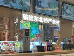 -遇东北林区铁锅炖(南开店)