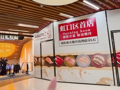 -瑞虹新天地月亮湾