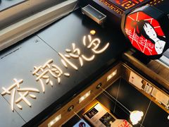 门面-茶颜悦色(雨花亭凯德二楼店)
