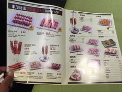菜单-丰茂烤串(六里桥店)