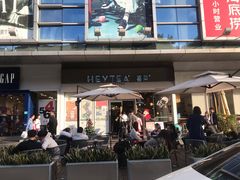 -喜茶(东莞汇一城店)