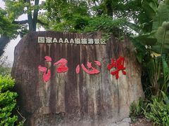 -江心屿景区