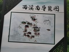 -西溪南古村落