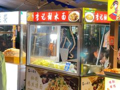 -抚琴第一烤(抚琴地铁站A口店)