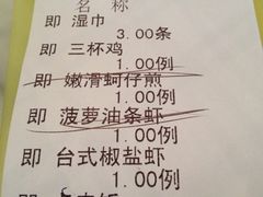 账单-永丰号夜宵潮汕餐厅