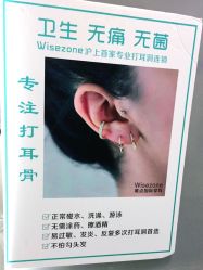 -Wisezone唯点穿耳打耳洞专业国际连锁品牌