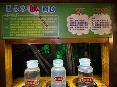 -泉眼温泉