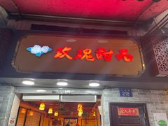 门面-玫瑰甜品(文明路店)