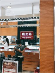 -周大福 CHOW TAI FOOK(新世界百货崇文店)