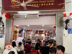 -凌舍好烧鹅(中山路店)