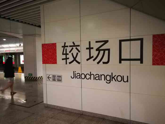 较场口轻轨站-"每天上下班都要坐地铁,但是很破烦的就是进.