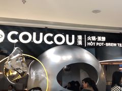 -湊湊火锅·茶憩(南京万象天地店)