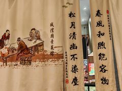 -春风松月楼(七宝万科店)