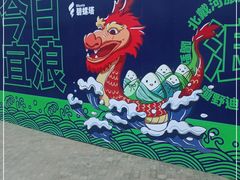 -北戴河碧螺塔海上酒吧公园
