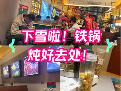 -灶座小锅烀饼·铁锅炖(全国总店)